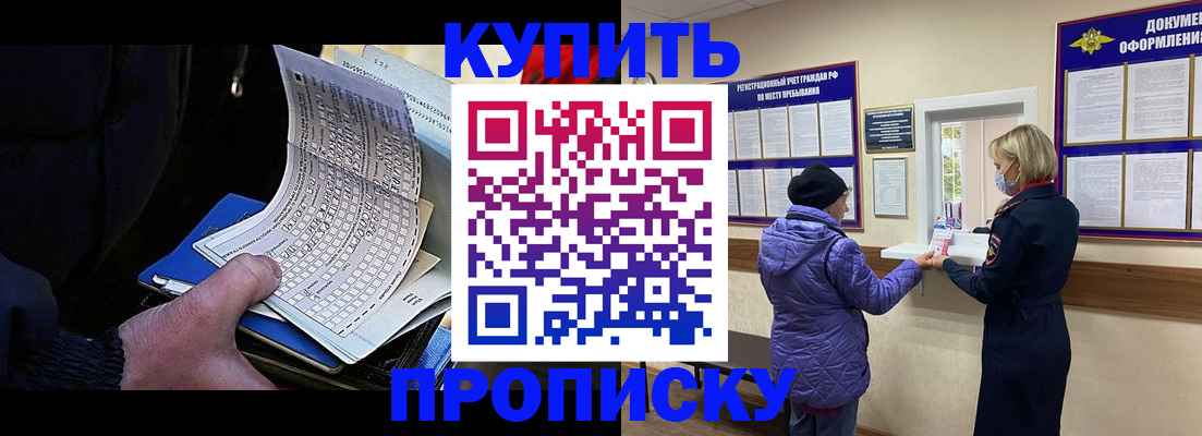 временная прописка в Енисейске