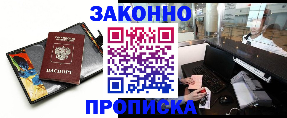 прописка 2025 в Енисейске